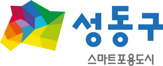 성동구민 종합체육센터