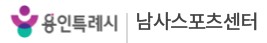 남사스포츠센터